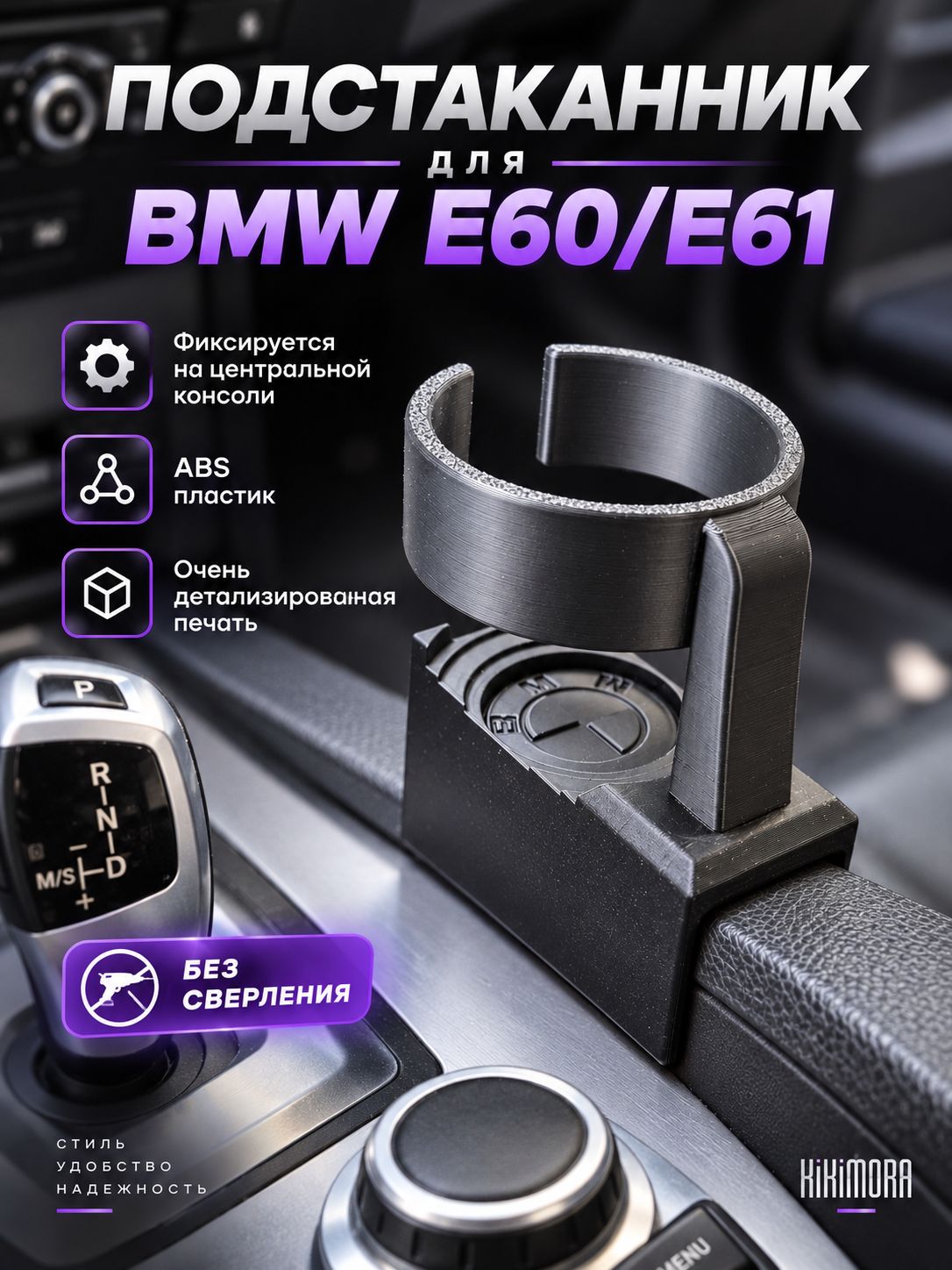 Подстаканник совместимый с BMW e60/e61. ABS пластик. Черный