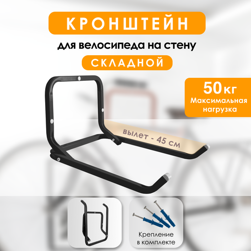 фото Крепление для велосипеда на стену подвес для велосипеда delta-bike br-45, черный