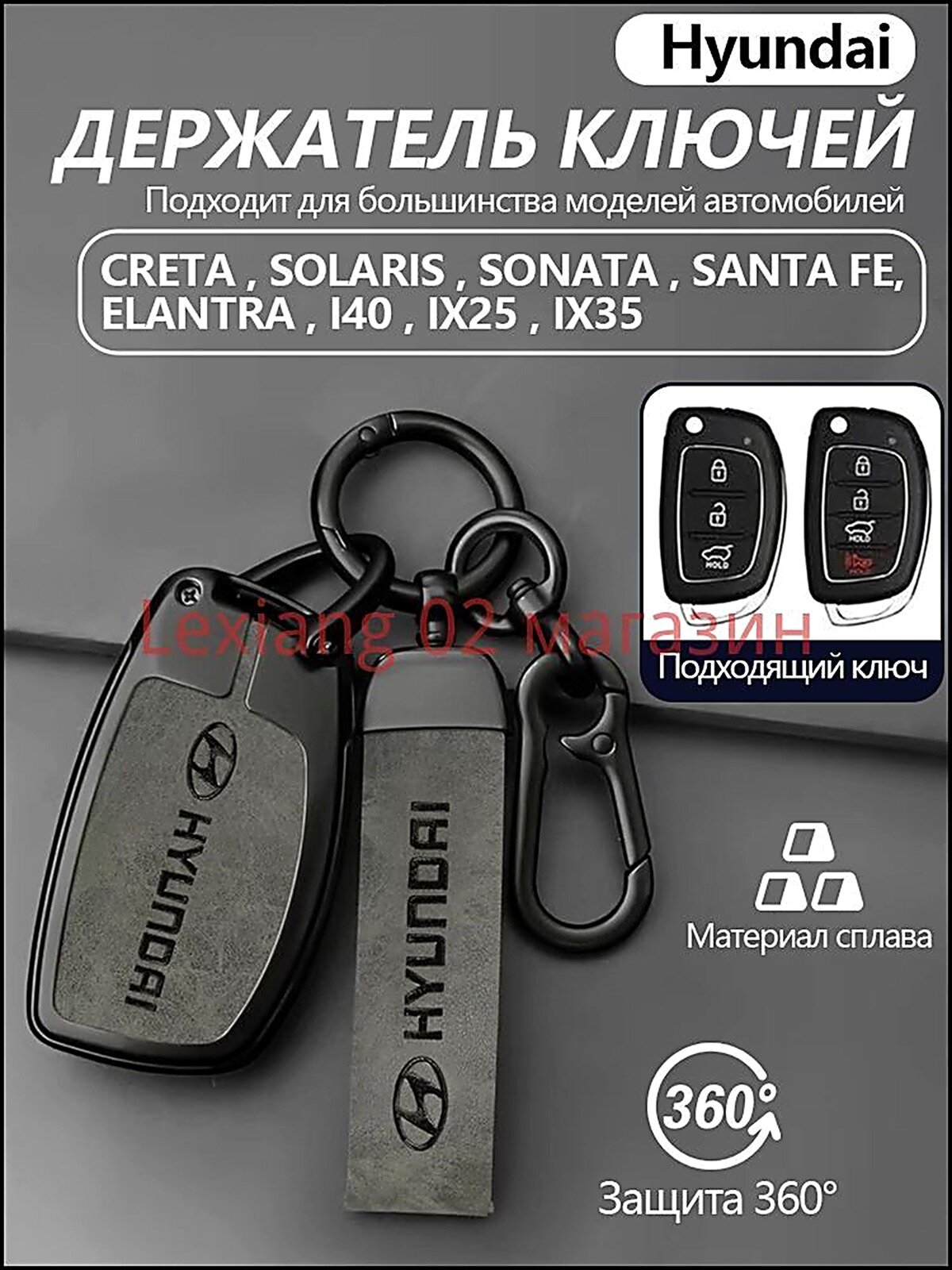Чехол для ключа Хендай Hyundai I40/IX35/IX25, Solaris, Elantra, Creta, Sonata, Santa Fe