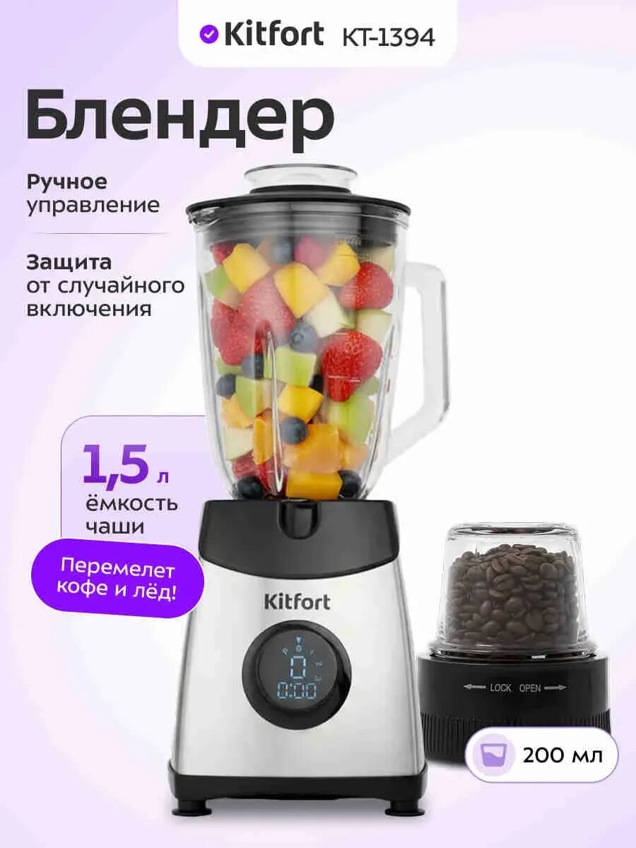 Блендер стационарный с чашей КТ-1394 - 500 Вт