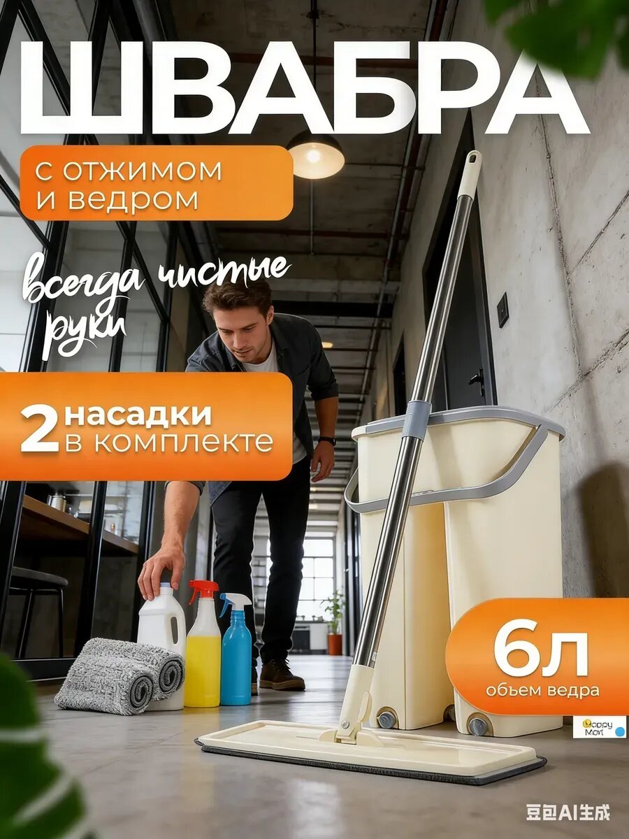Швабра и ведро с отжимом для мытья пола Smart Mop