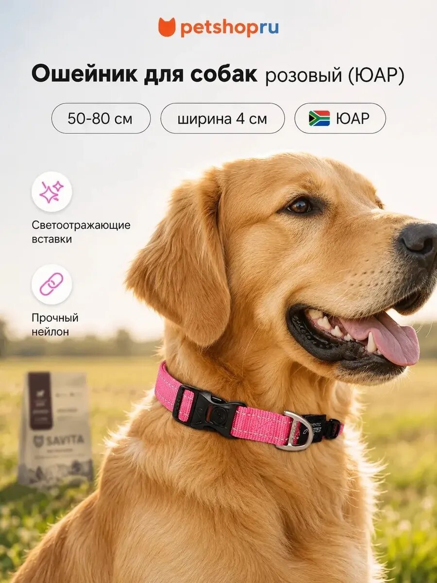 Rogz ошейник "Utility", р-р XXL (50-80 см), ш: 4 см, розовый