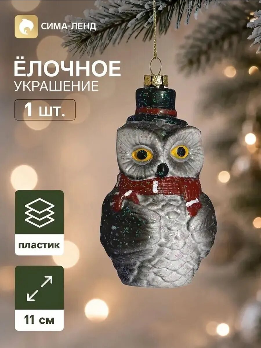 Очаровательная совушка в шарфе для елки