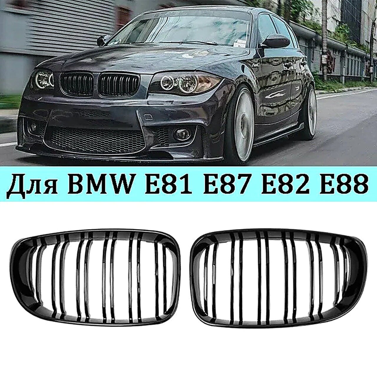 Автомобильная решетка радиатора, внешняя защита, Для BMW 1 серии E81 E87 E82 E88 08-11, Блестящий черный