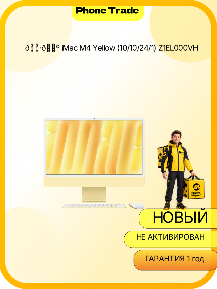 IMac M4 Yellow (10/10/24/1) Z1EL000VH