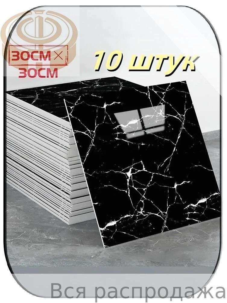 Мраморная плитка с имитацией фарфора, водонепроницаемая, самоклеящаяся, 30 см 30 см