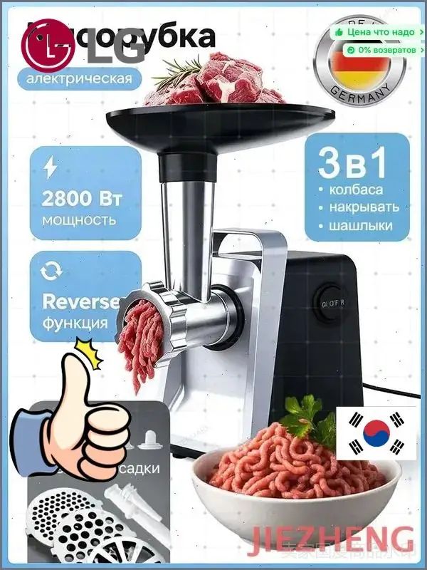 Мясорубка электрическая JIEZHENG