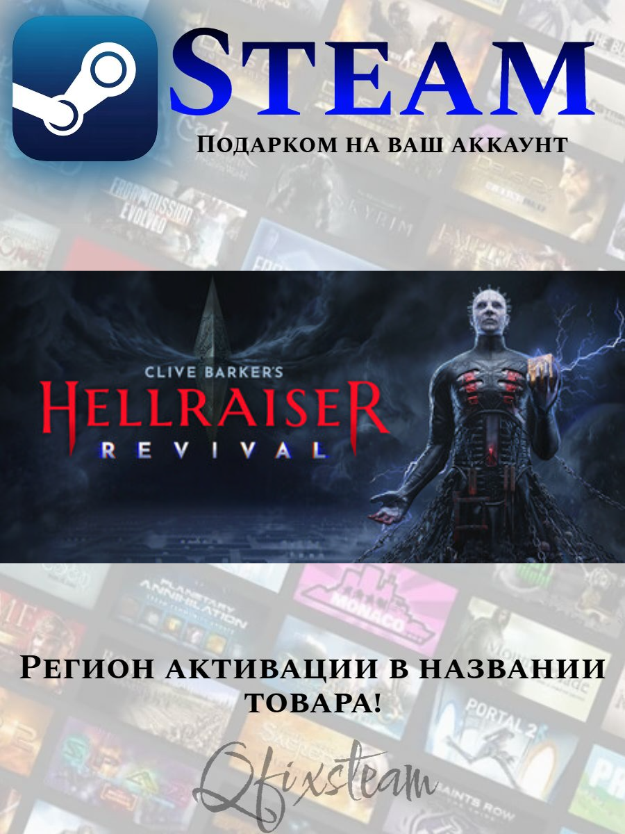 Игра Clive Barker's Hellraiser: Revival | Регион активации Украина | Steam GIFT | Стим подарок