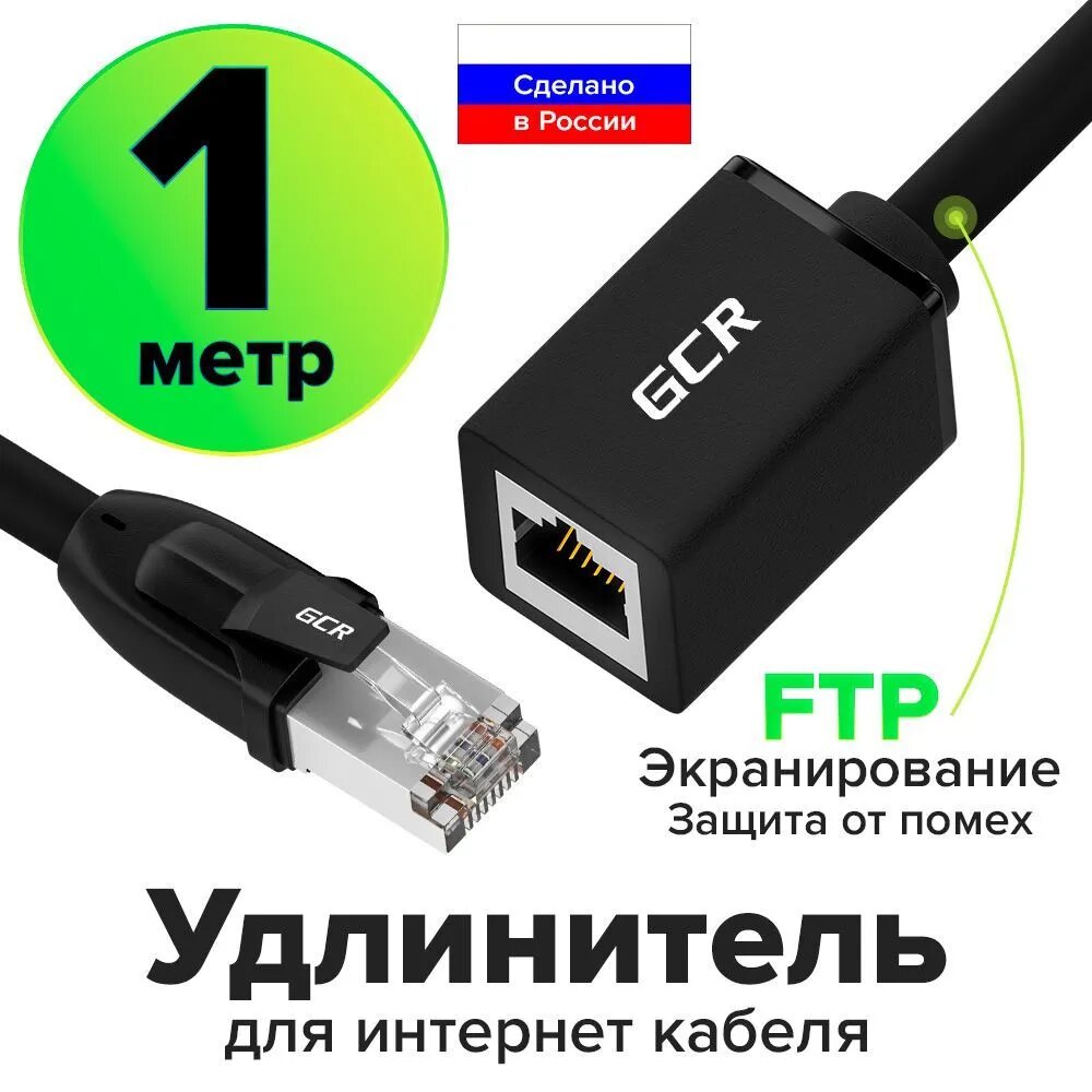 Удлинитель LAN кабеля 1 метр GCR для подключения интернета патч-корд CU Cat6а до 10Гбит/c