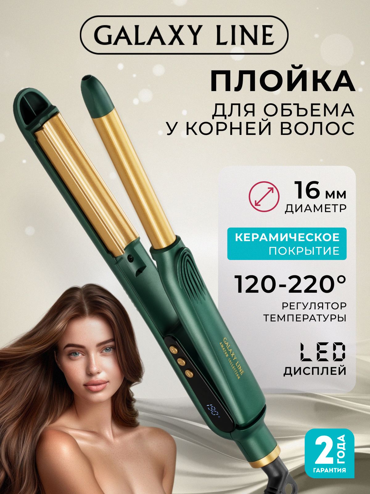 Плойка для завивки волос волна GALAXY LINE GL4645, 55Вт, 16мм, регулировка температуры