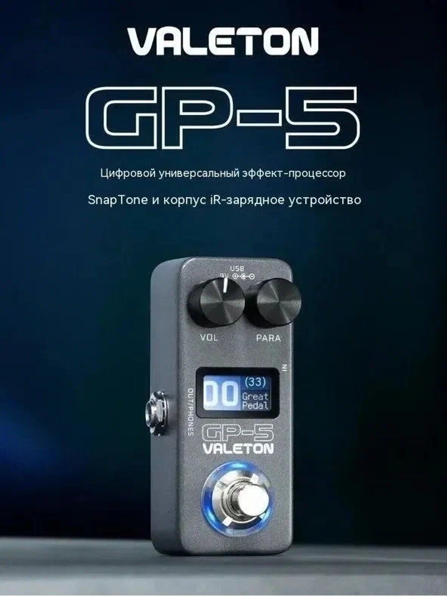 Гитарный процессор Valeton GP5 GP50 с эффектами и симуляцией динамиков
