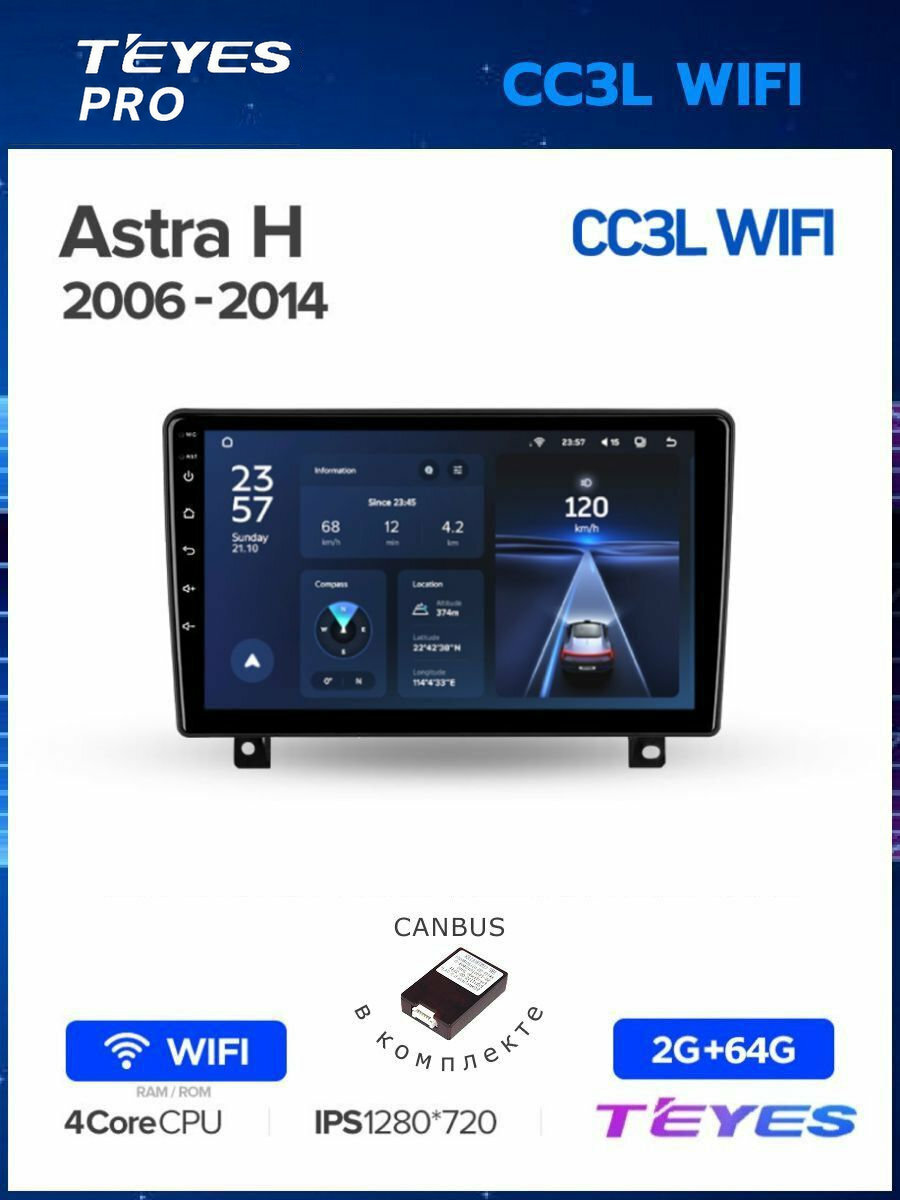 Магнитола Opel Astra H 2006-2014 (Комплектация F1) Teyes CC3L Wi-Fi 2/64GB, штатная магнитола, 4-ёх ядерный процессор, IPS экран, Wi-Fi, 2 DIN