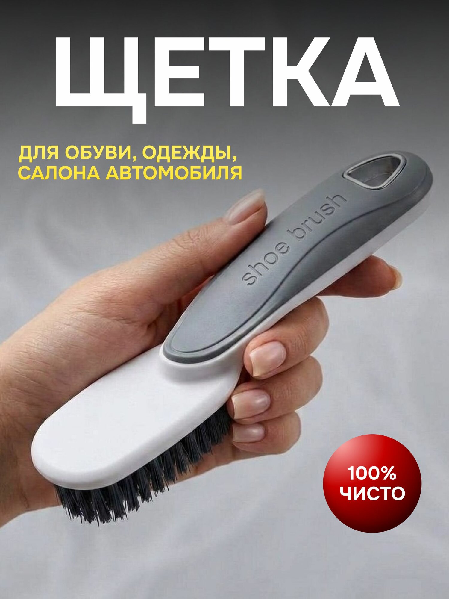Щетка для обуви, одежды, салона автомобиля, щётка для очистки и ухода за обувью, подошвой, кожей, замшей или текстилем