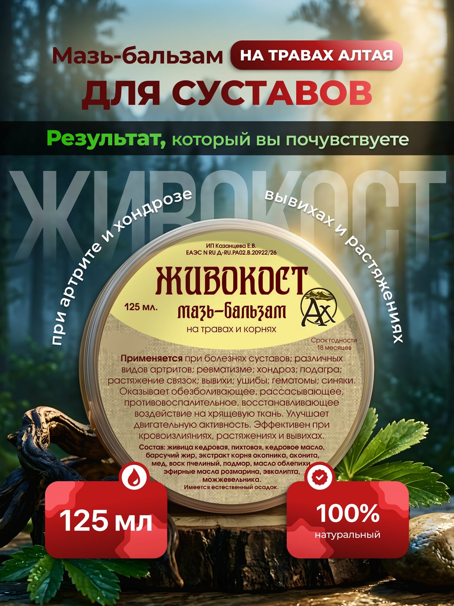 Мазь-бальзам для суставов и связок от боли и отеков