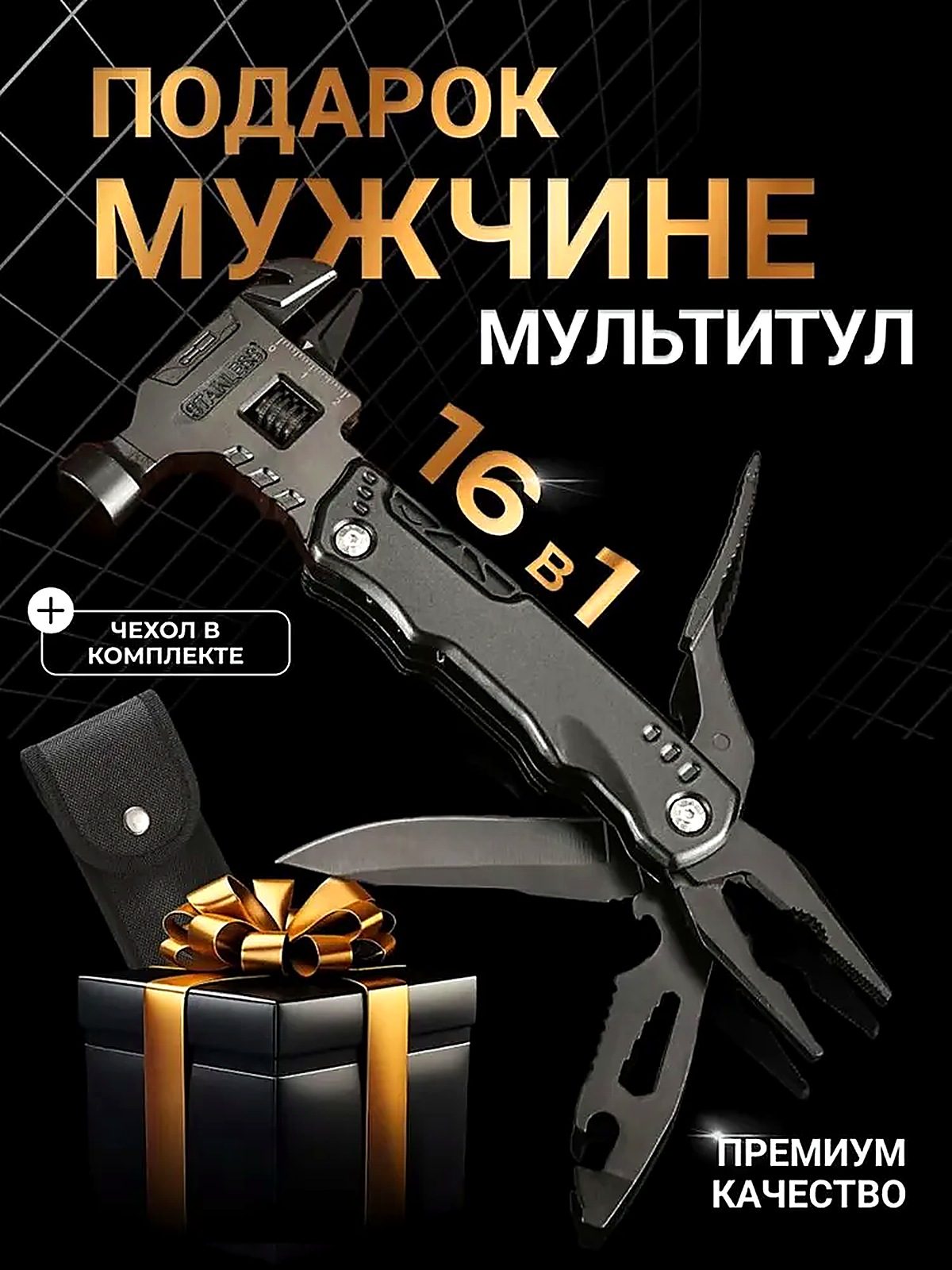 Мультитул молоток 16 в 1 подарок мужчине на новый год, ширина 10 мм, 10x10x20 см