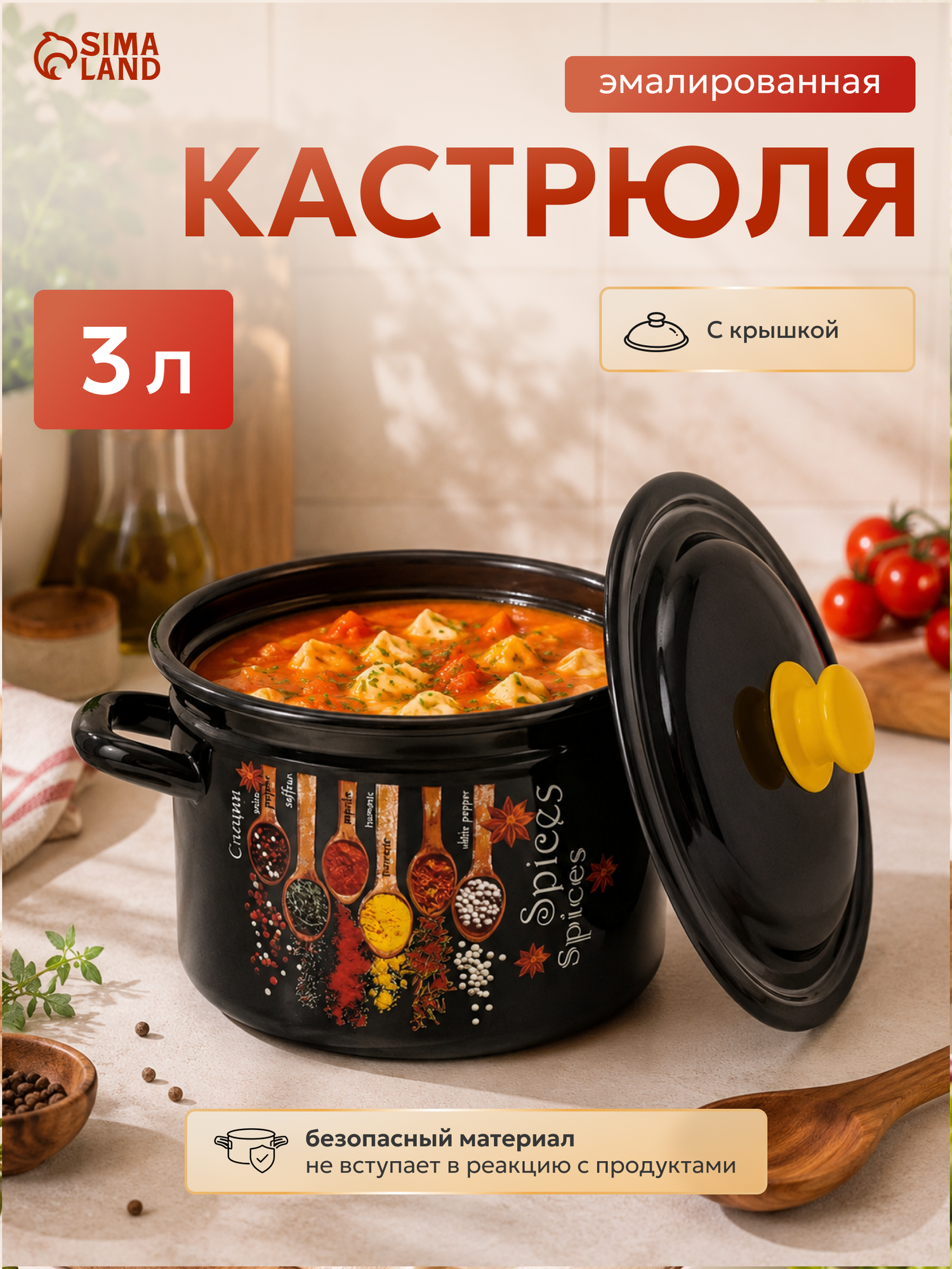 Кастрюля Сима-ленд "Карри", цилиндрическая, с бортом, 3 л, сталь, коричневая