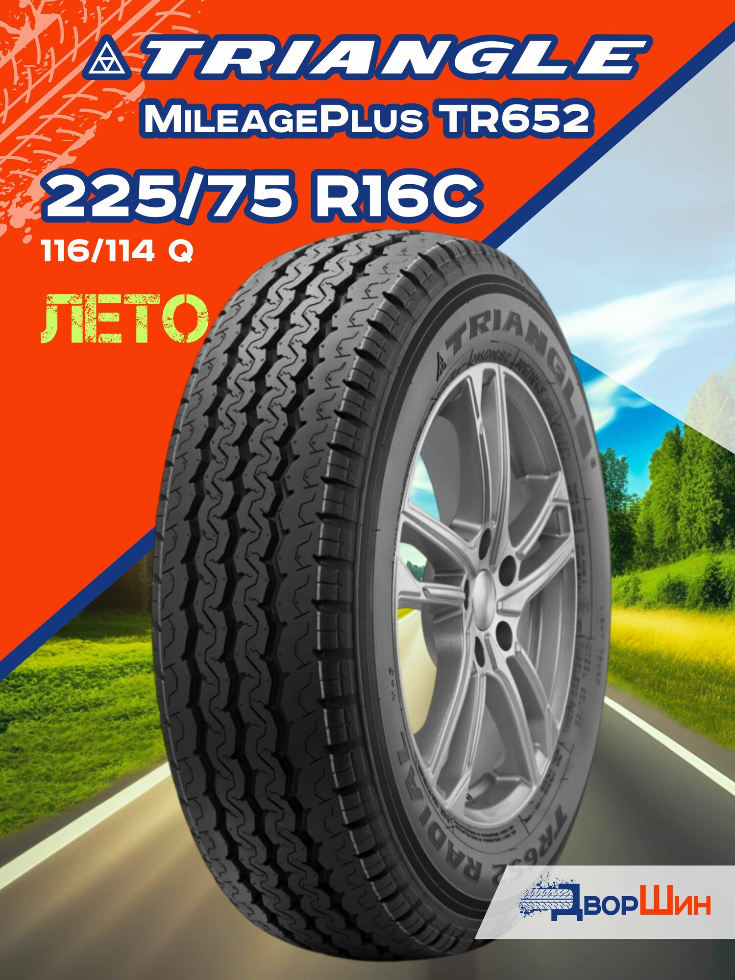 225/75 R16C Triangle TR652 116/114 Q шина летняя легкогрузовая
