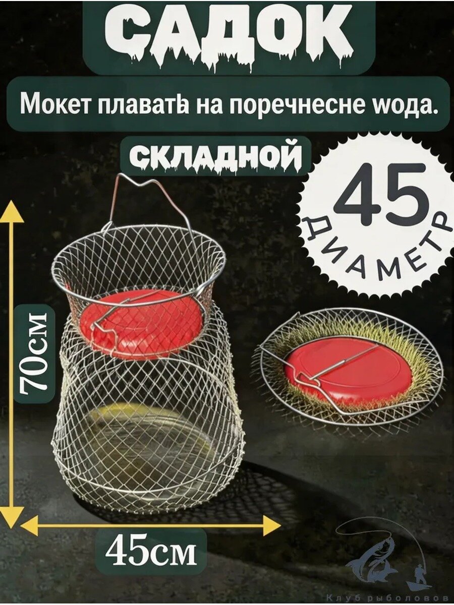 Садок складной 70 см, диаметр 45 см, 1 секция, страна-изготовитель Китай