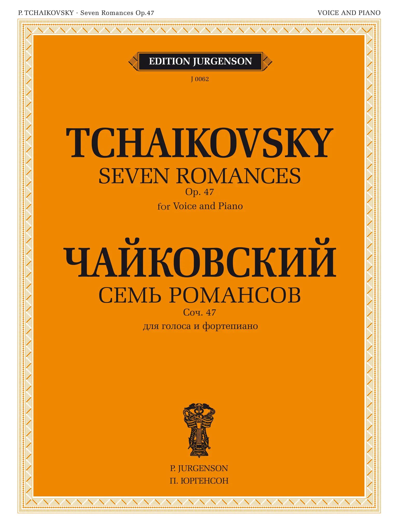 Семь романсов соч. 47. Для голоса и фортепиано. Чайковский П.