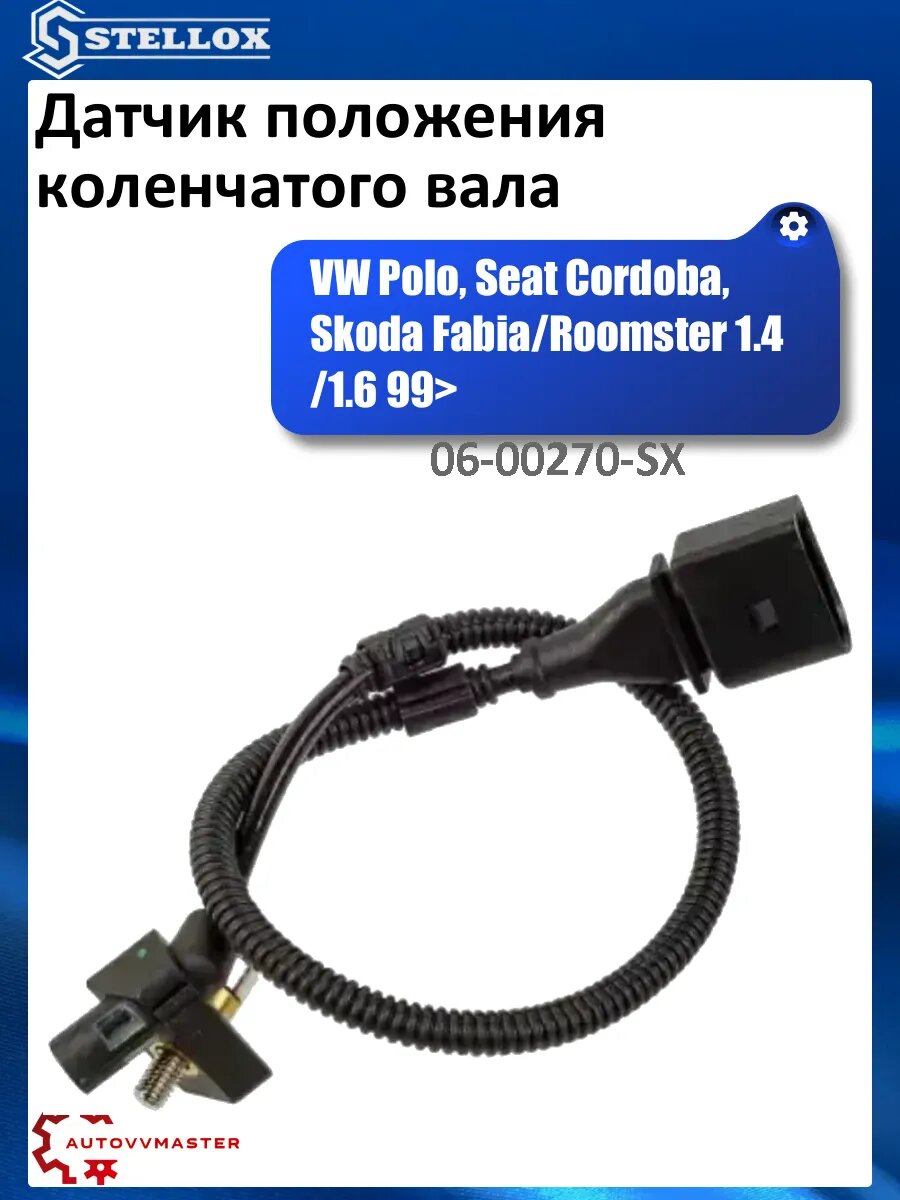 Датчик положения коленчатого вала