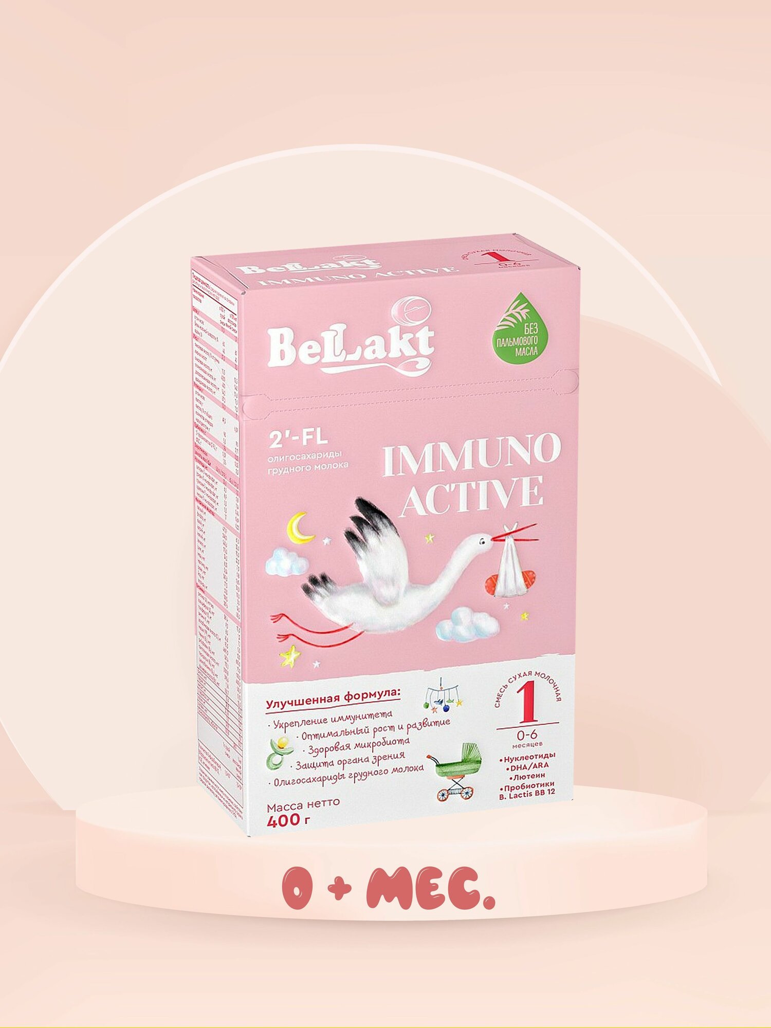 Беллакт Immuno Active 1 смесь детская сухая молочная