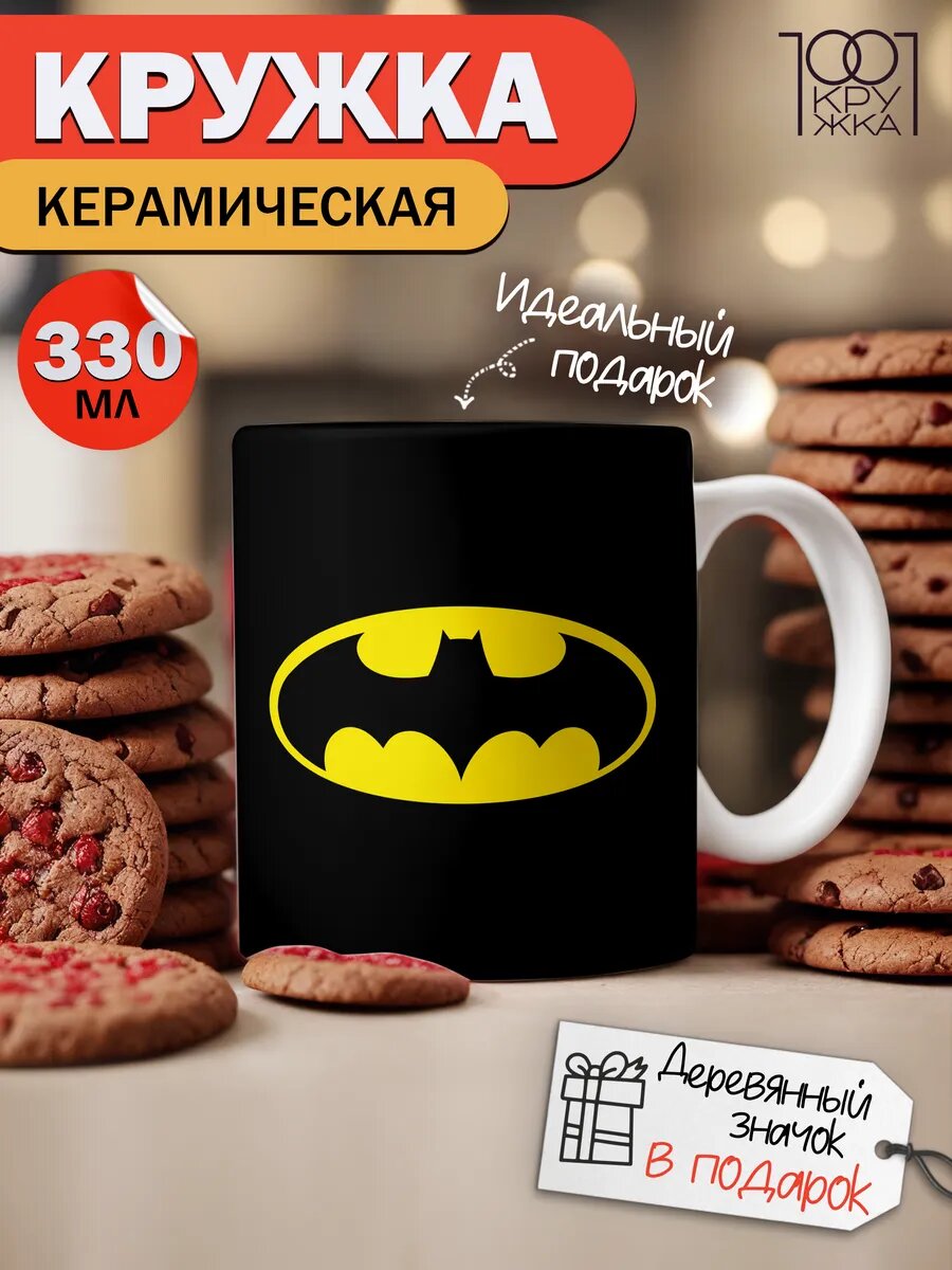 Кружка Бэтмен, Batman