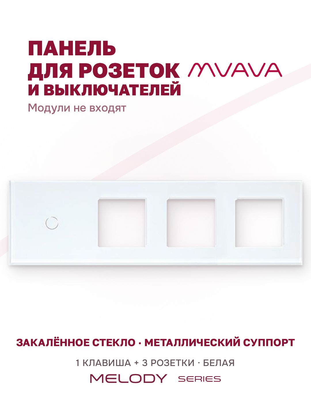 Рамка комби 4 поста (1G+3F) 299*86мм, стекло, цвет белый