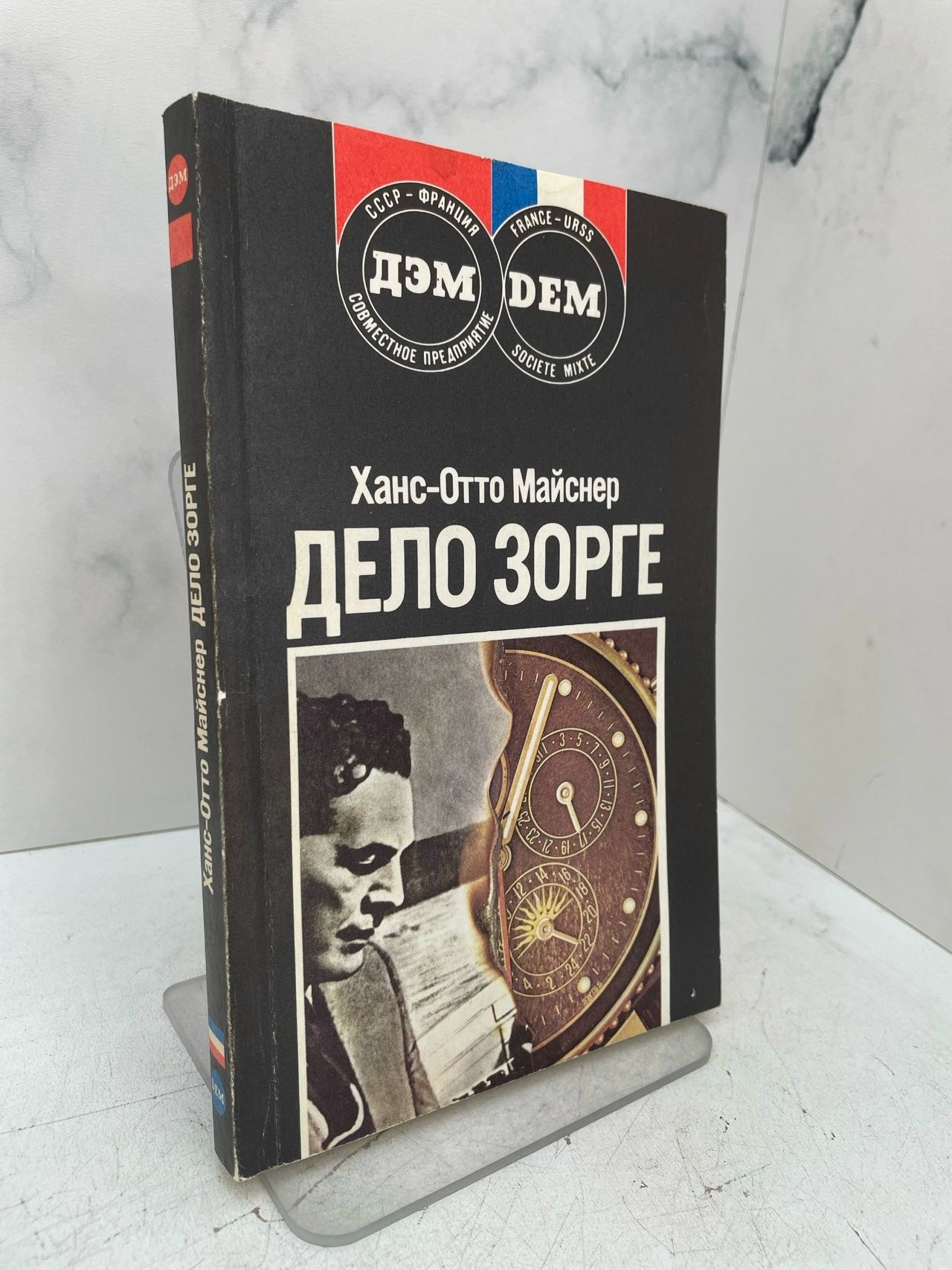 Дело Зорге. Майснер Х.-О.