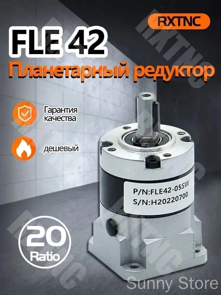 Высокоточный планетарный редуктор FLE42-LSW, подходит для шагового двигателя Nema17 с валом 5 мм и 42 мм