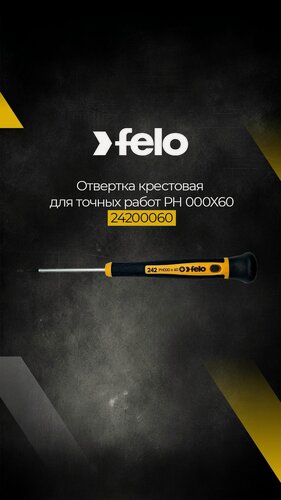 Изображение товара Отвертка для точных работ PH 000х60 Felo 24200060, закаленная сталь
