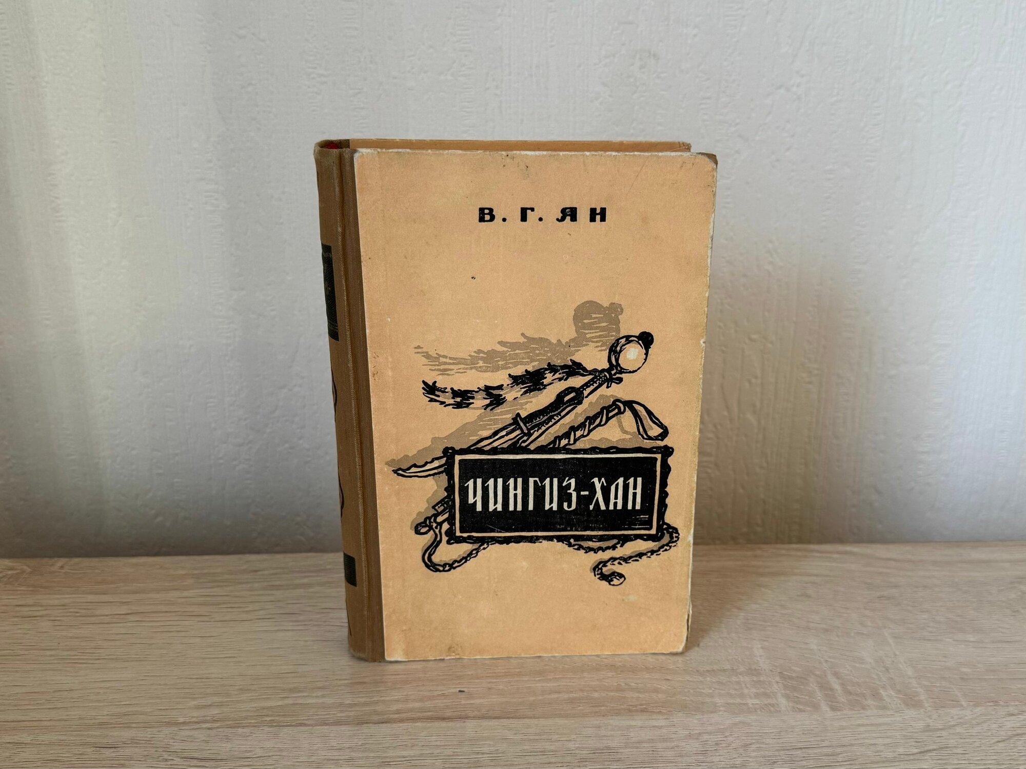 Чингиз-хан (роман), 1956 г