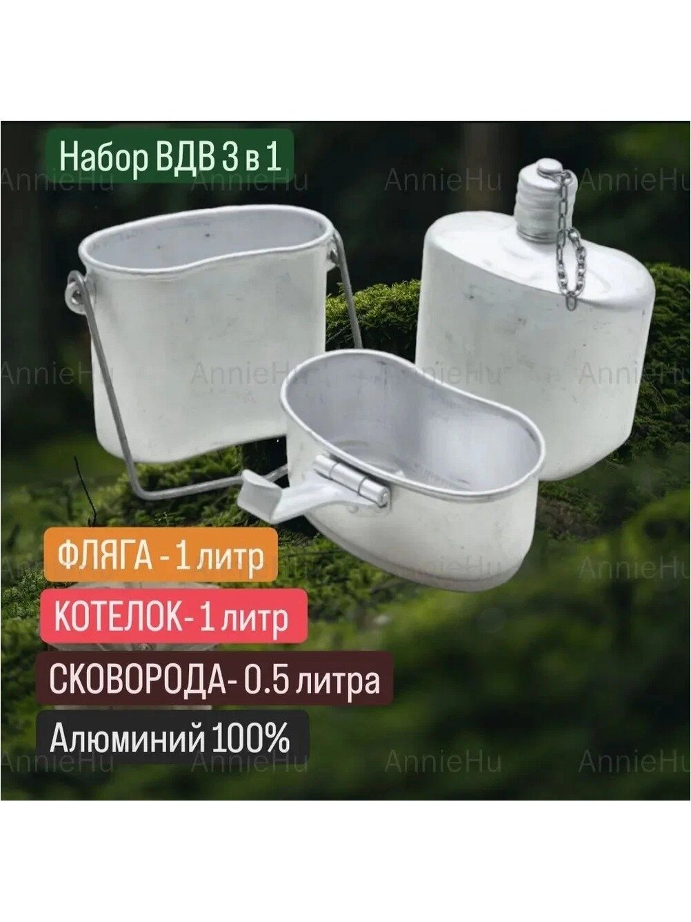 Фляга и Котелок комбинированный ВДВ 3в1 / туристическая для воды / походный набор алюминий