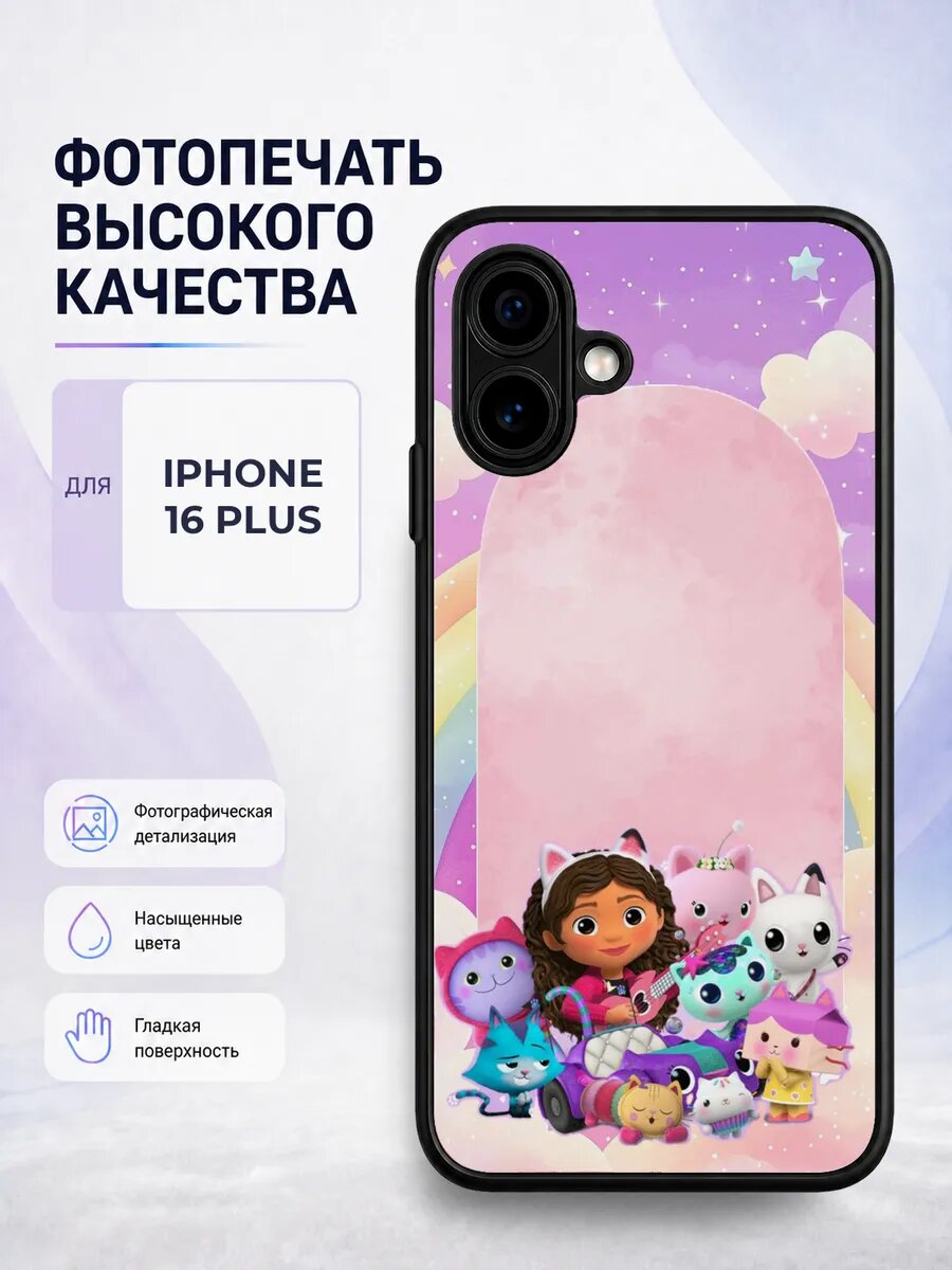 Силиконовый чехол iPhone 16 Plus Кукольный домик Габби gabby