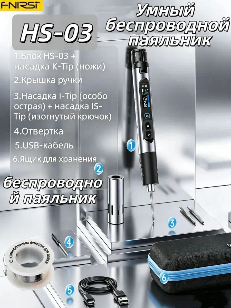 HS-03 паяльник 10 Вт, нихромовый нагреватель, 450 °C, 6 предметов