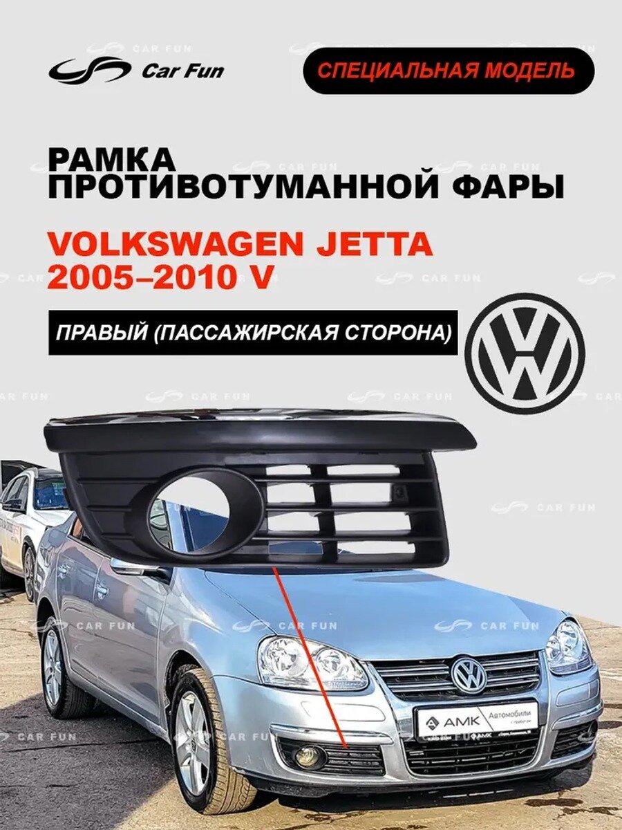 Фара автомобильная, Противотуманная фара, 1 шт, арт. Jetta V 2005–2010