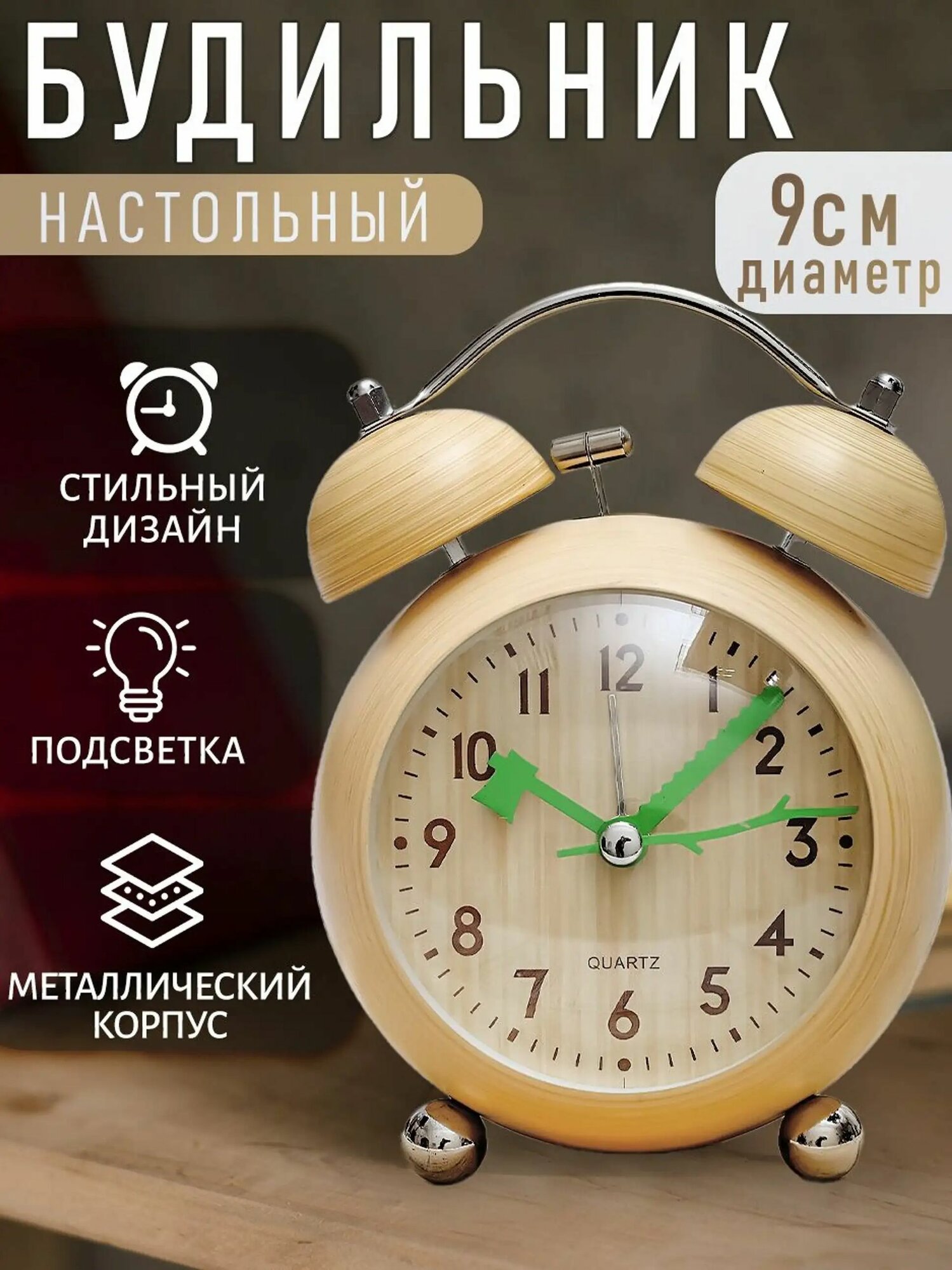 Часы будильник Дерево круглый Эврика, диаметр 7 см, с подсветкой, кварцевые, бесшумные