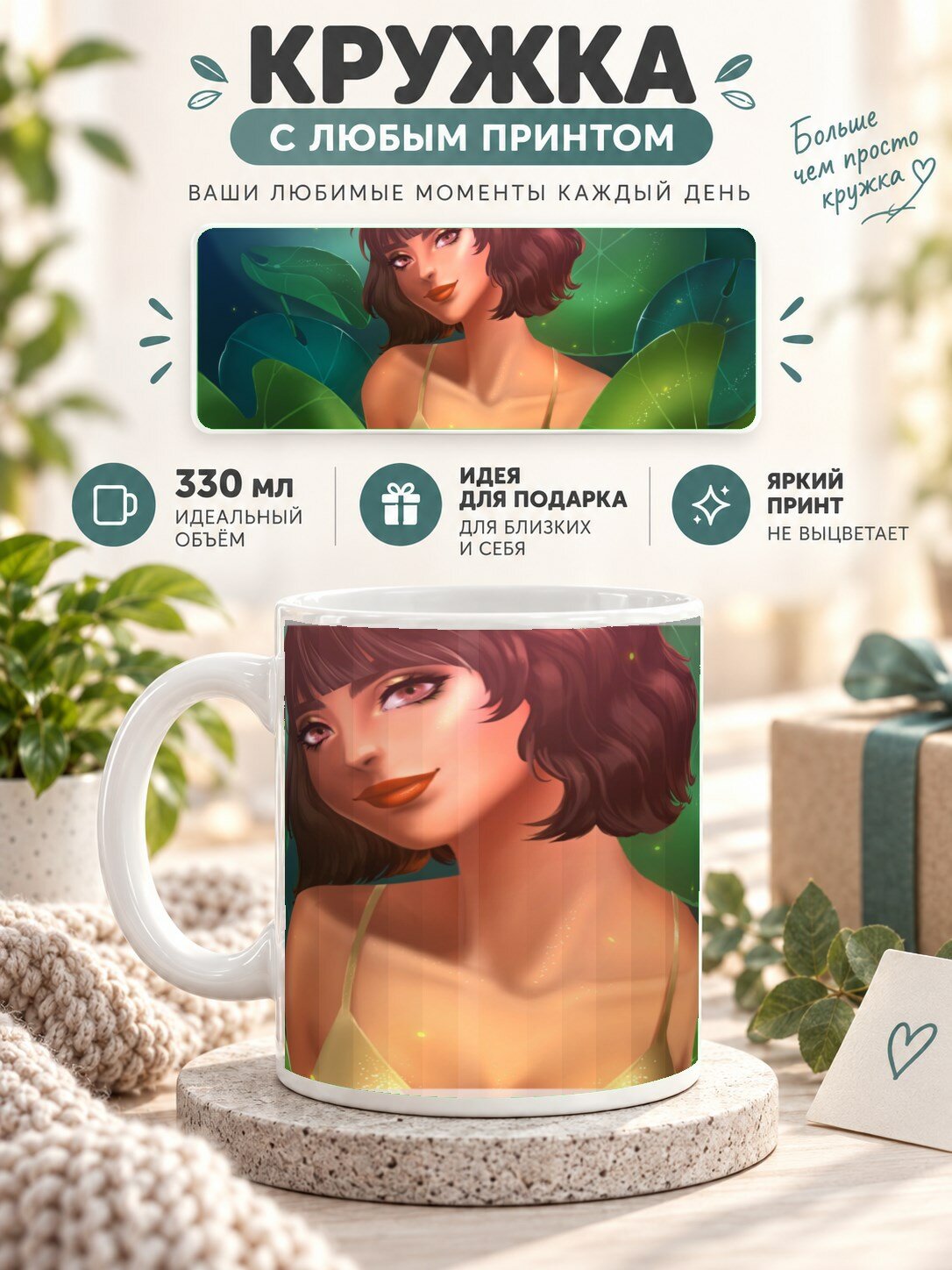 Кружка MoodRoom с принтом, 330 мл, керамика, глянцевая поверхность, с принтом девушки, UG33023274