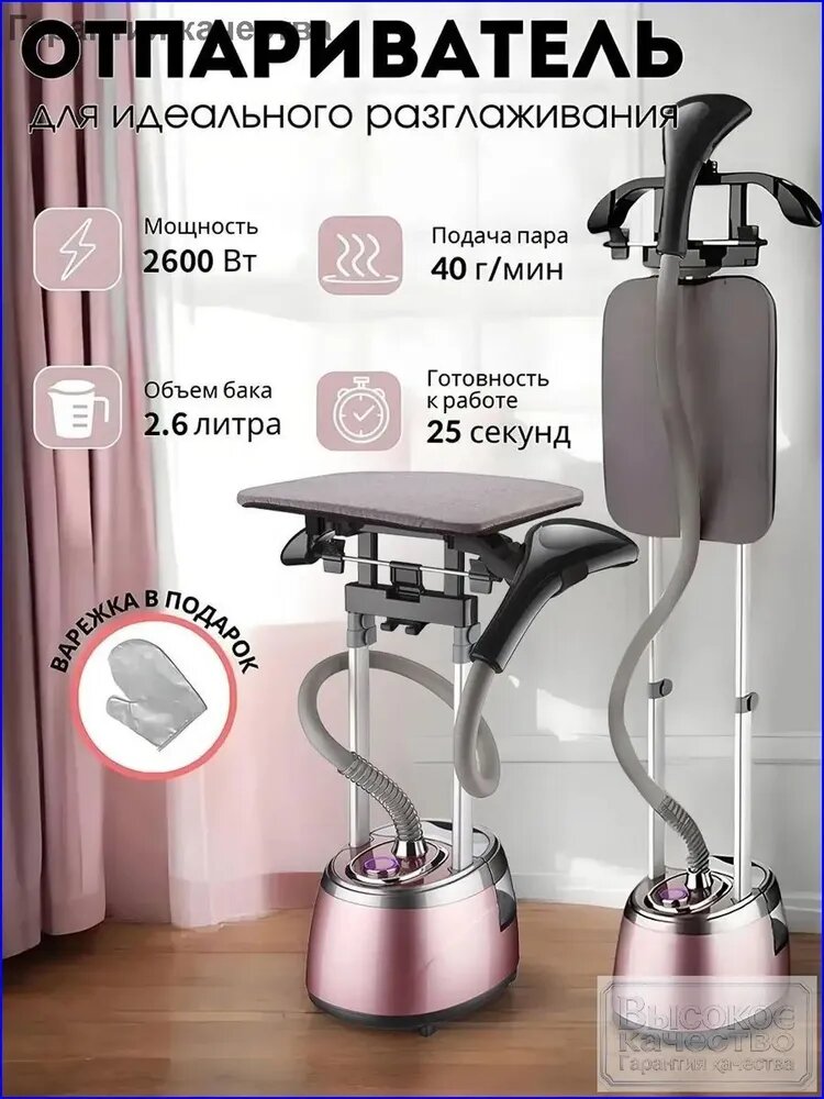 ОтпаривательОтпариватель для одежды напольный вертикальный 3000Вт, 11 режимов работы
