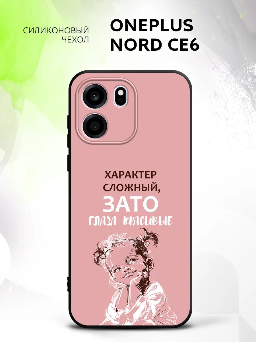 Чехол на OnePlus Nord CE6, ВанПлюс Норд СЕ6 бампер, противоударный, с картинкой девочка сложный характер