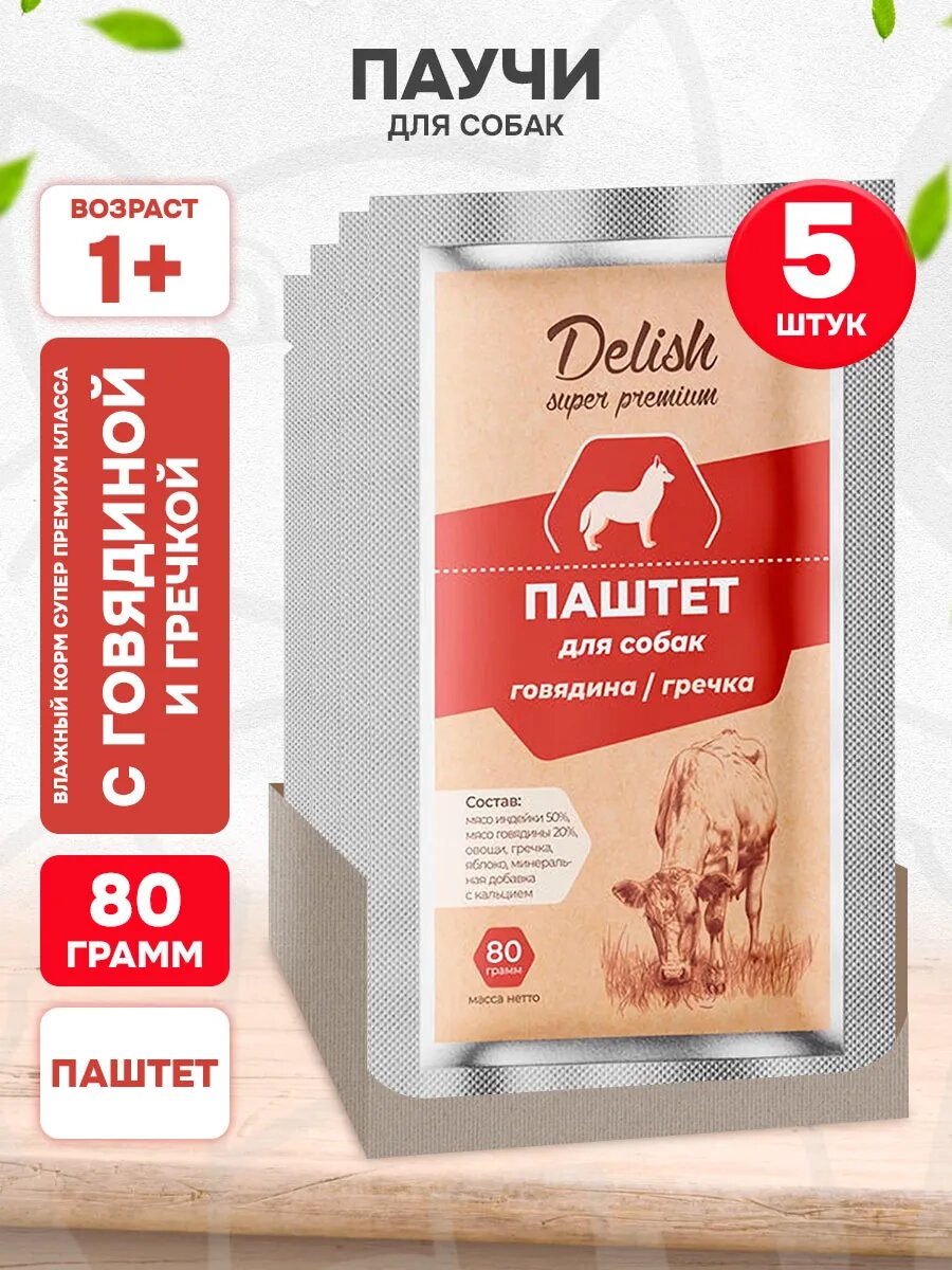 Корм влажный Delish Super Premium для взрослых собак, паштет, говядина, гречка, 80 г 5 шт