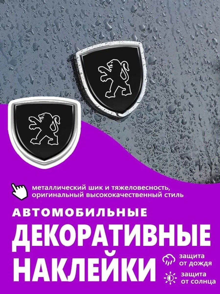 Шильдик в салон авто Универсальная эмблема для Пежо, силикон, серебристый, 1 шт