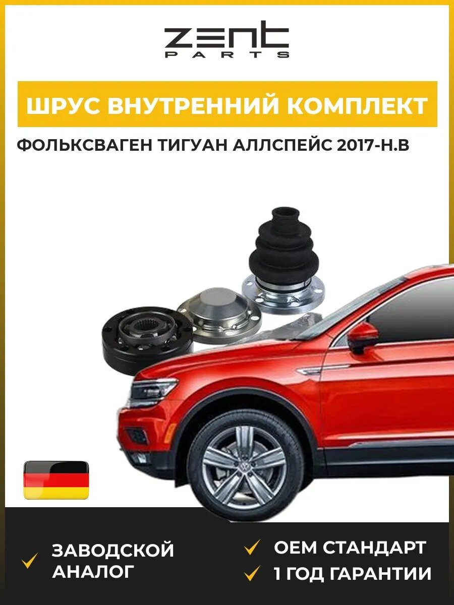ШРУС внутренний комплект Zentparts Z112886 Фольксваген Тигуан Оллспейс Volkswagen Tiguan Allspace BW2 с 2017