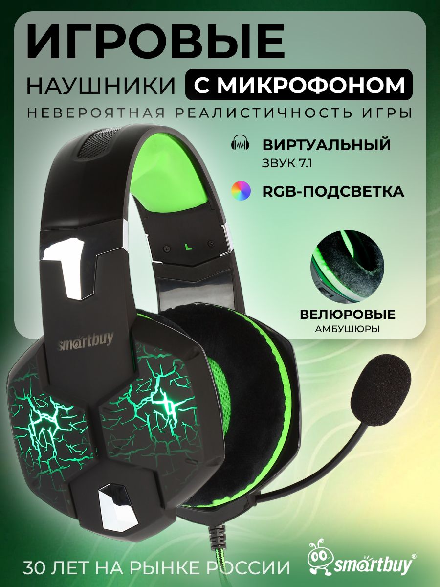 Игровые наушники Smartbuy с микрофоном, подсветка, динамик 50мм, кабель 2.5м, звук 7.1, USB, зеленые
