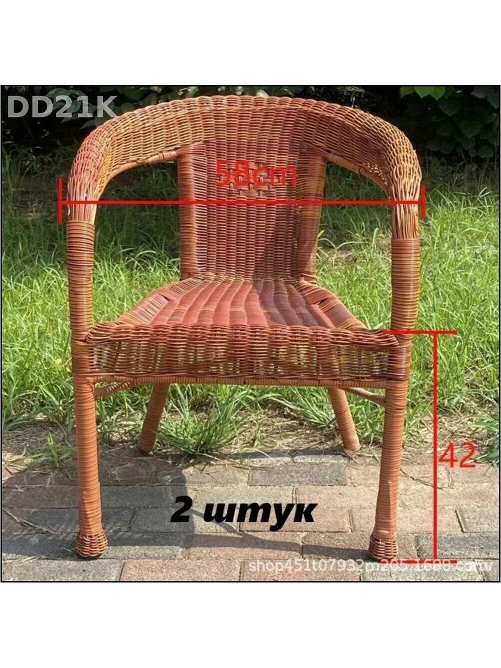 Садовый стул из ротанга, 58х31х73 см, 2 шт, плетеный, влагостойкий