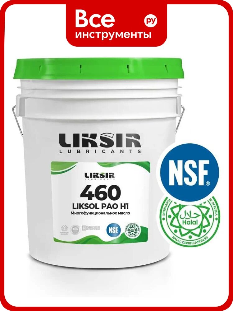Многофункциональное масло LIKSIR с пищевым допуском LIKSOL PAO 460 H1 (20л) 100329