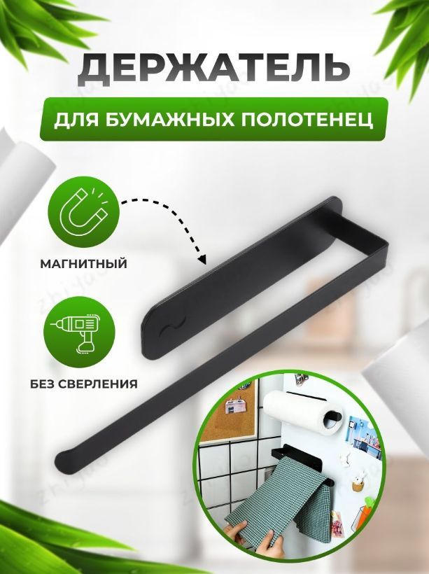 Держатель кухонный для полотенец, 28 см х 5 см х 5 см, 1 шт