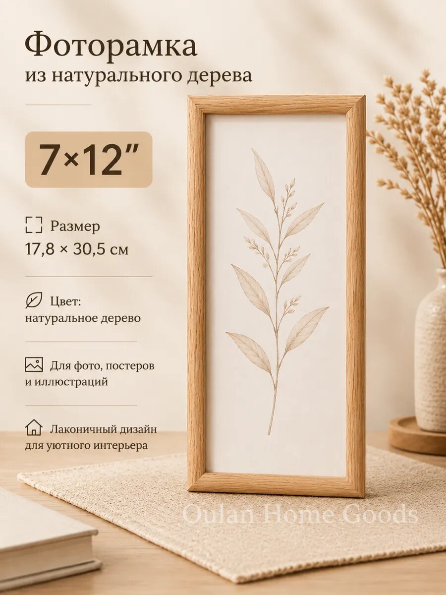 Фоторамка деревянная 17.8×30.5 см для дома и офиса, 4 шт.