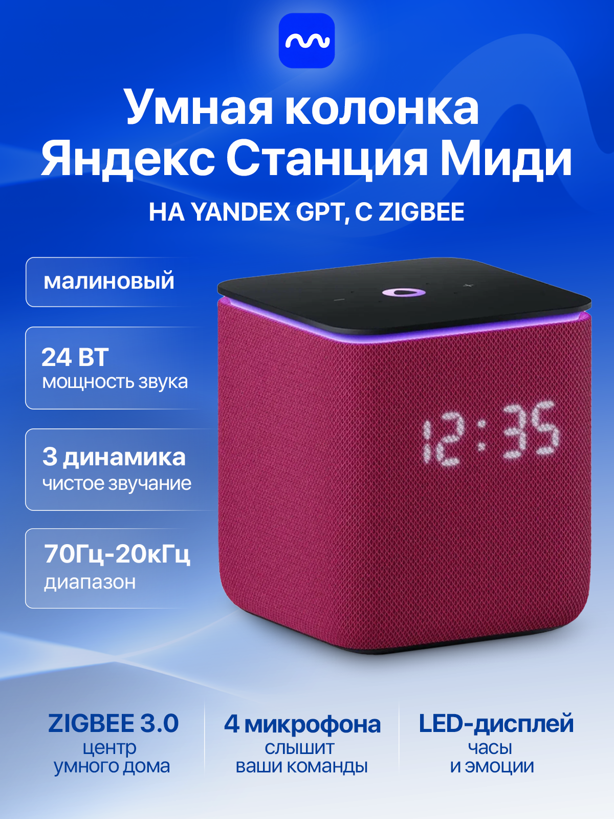 Умная колонка Яндекс Станция Миди с Алисой на YandexGPT, малиновый, Zigbee,