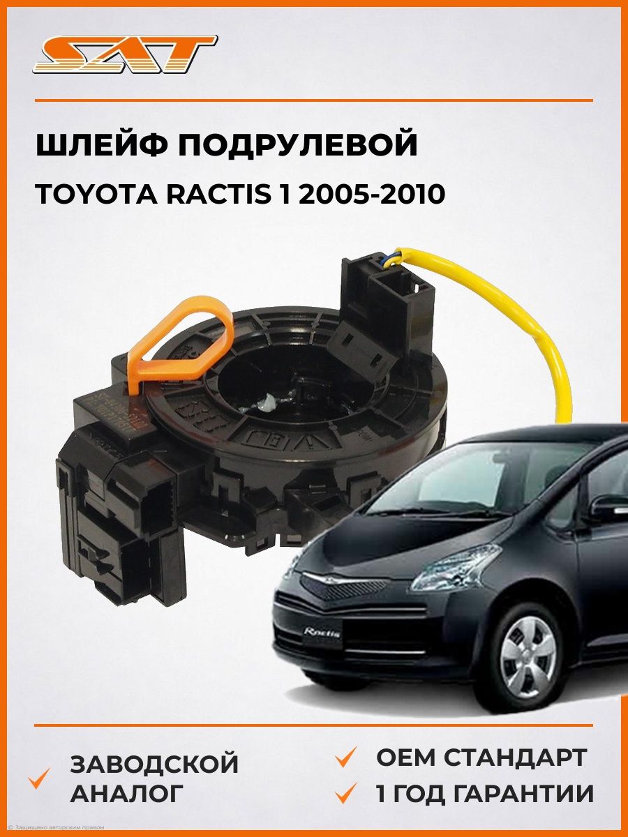 Шлейф подрулевой SAT ST8430652100 Тойота Рактис 1 Toyota Ractis 1 2005-2010