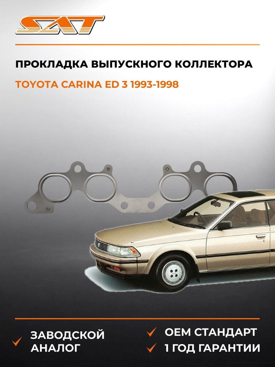Прокладка выпускного коллектора SAT ST1717374040 Тойота Карина ED 3 Toyota Carina ED 3 1993-1998